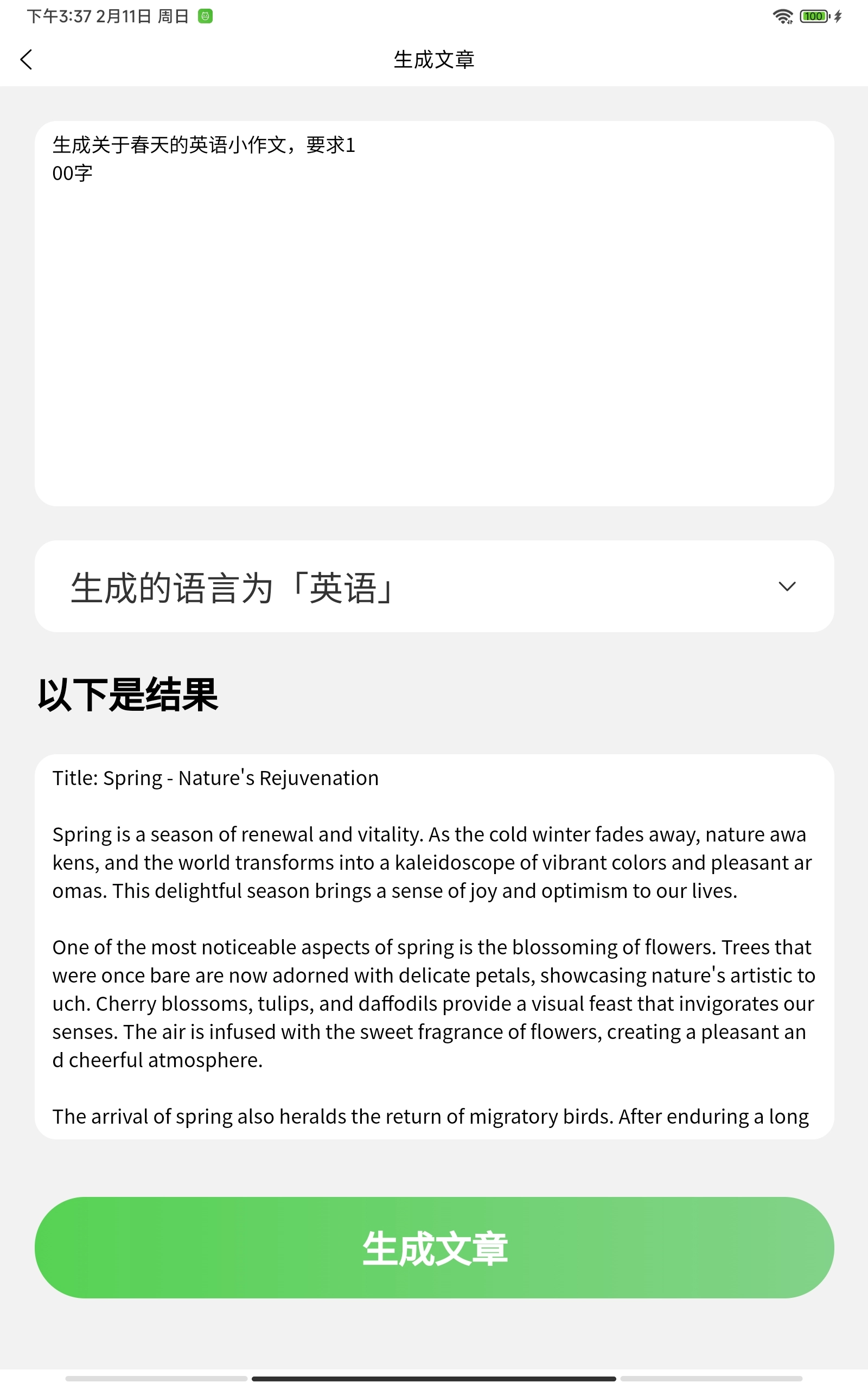 AI口语100官方版