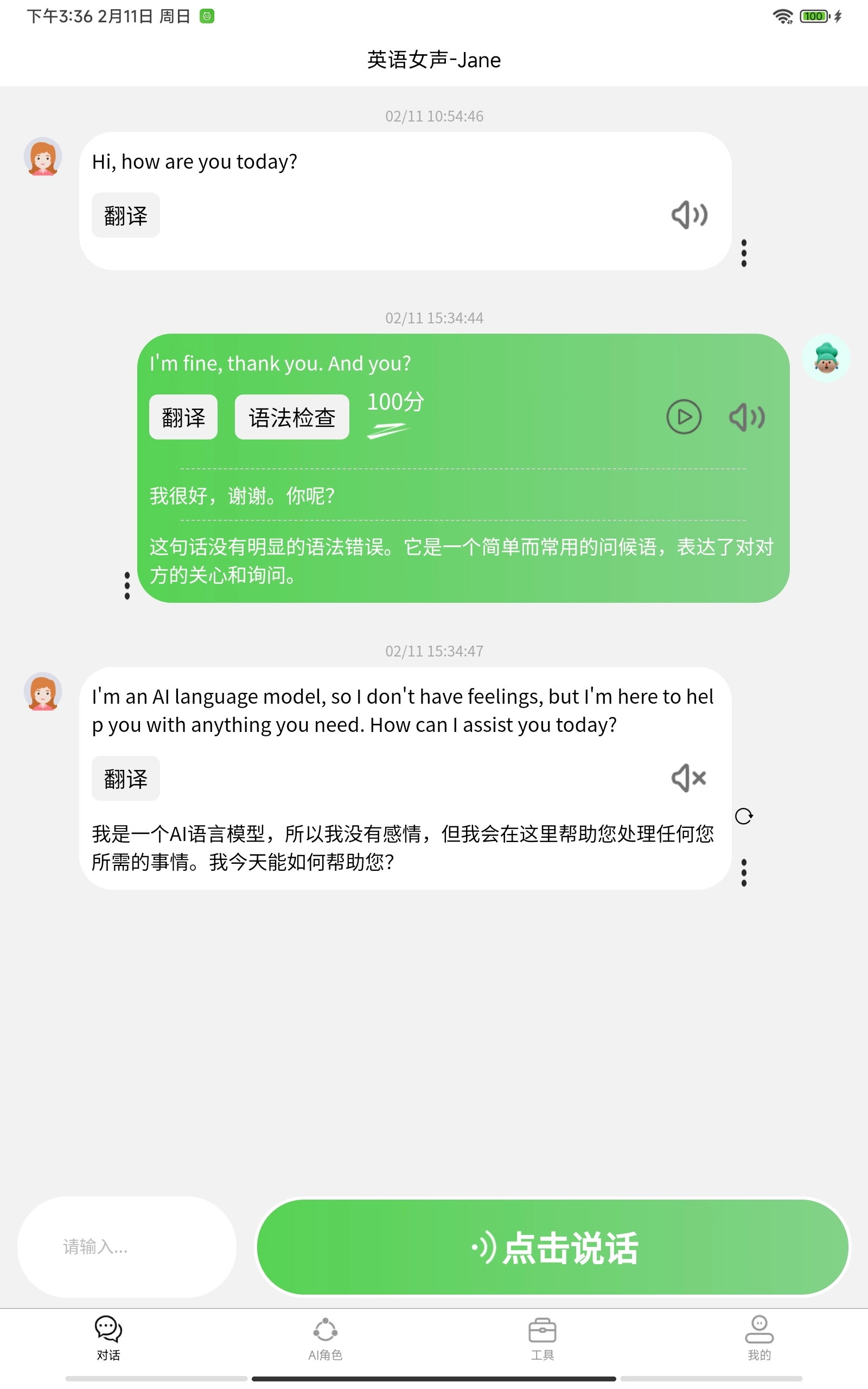 AI口语100官方版