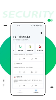 化学实验室大师安卓版图2