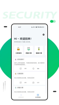 化学实验室大师安卓版图3
