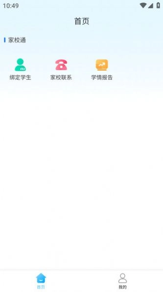 家校一点通最新免费版图1