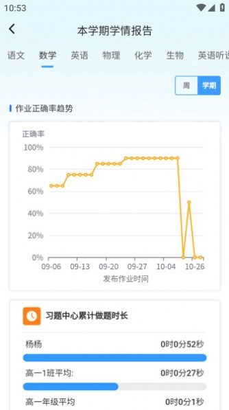 家校一点通最新免费版图3