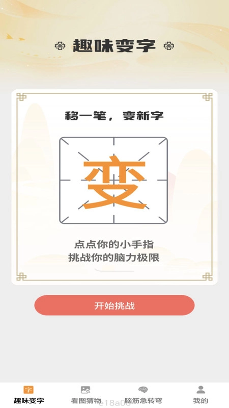 趣味脑力王手机最新版图1