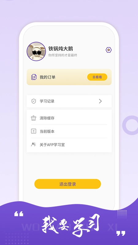 AFP学习室安卓官方版