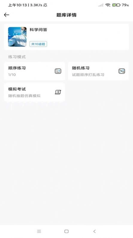 涵题库官方正版图1