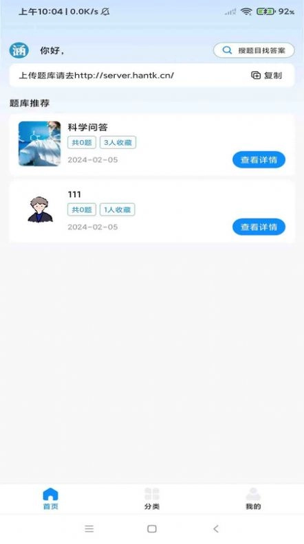 涵题库官方正版图2