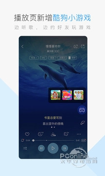 酷狗音乐官方正版图4