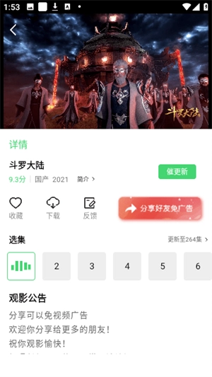 小精灵影院安卓免费版图3
