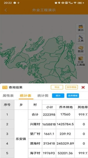 外业调查助手手机正版