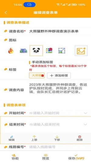 外业调查助手手机正版