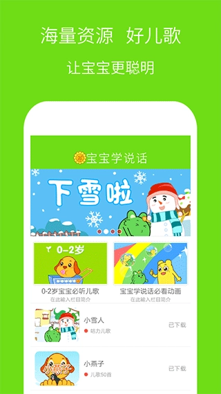 宝宝学说话官方版图1