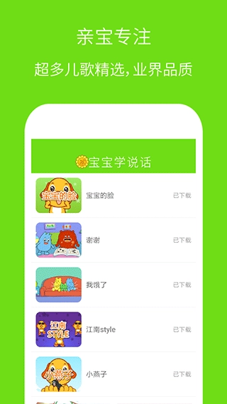 宝宝学说话官方版图3