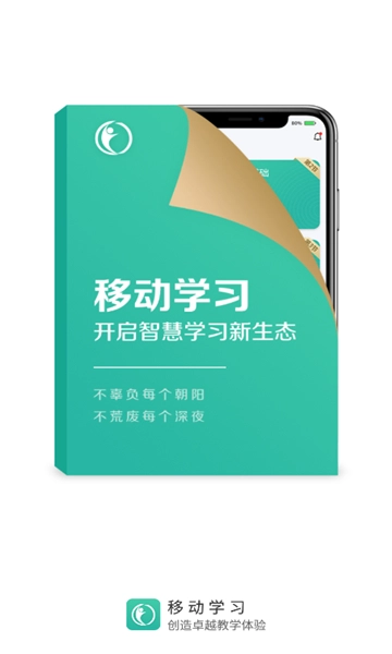 中唐移动学习官方最新版图1