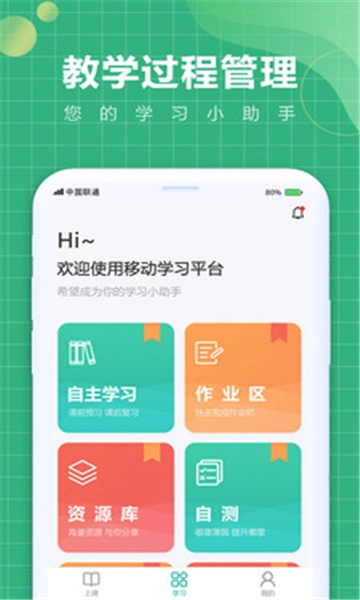 中唐移动学习官方最新版图3
