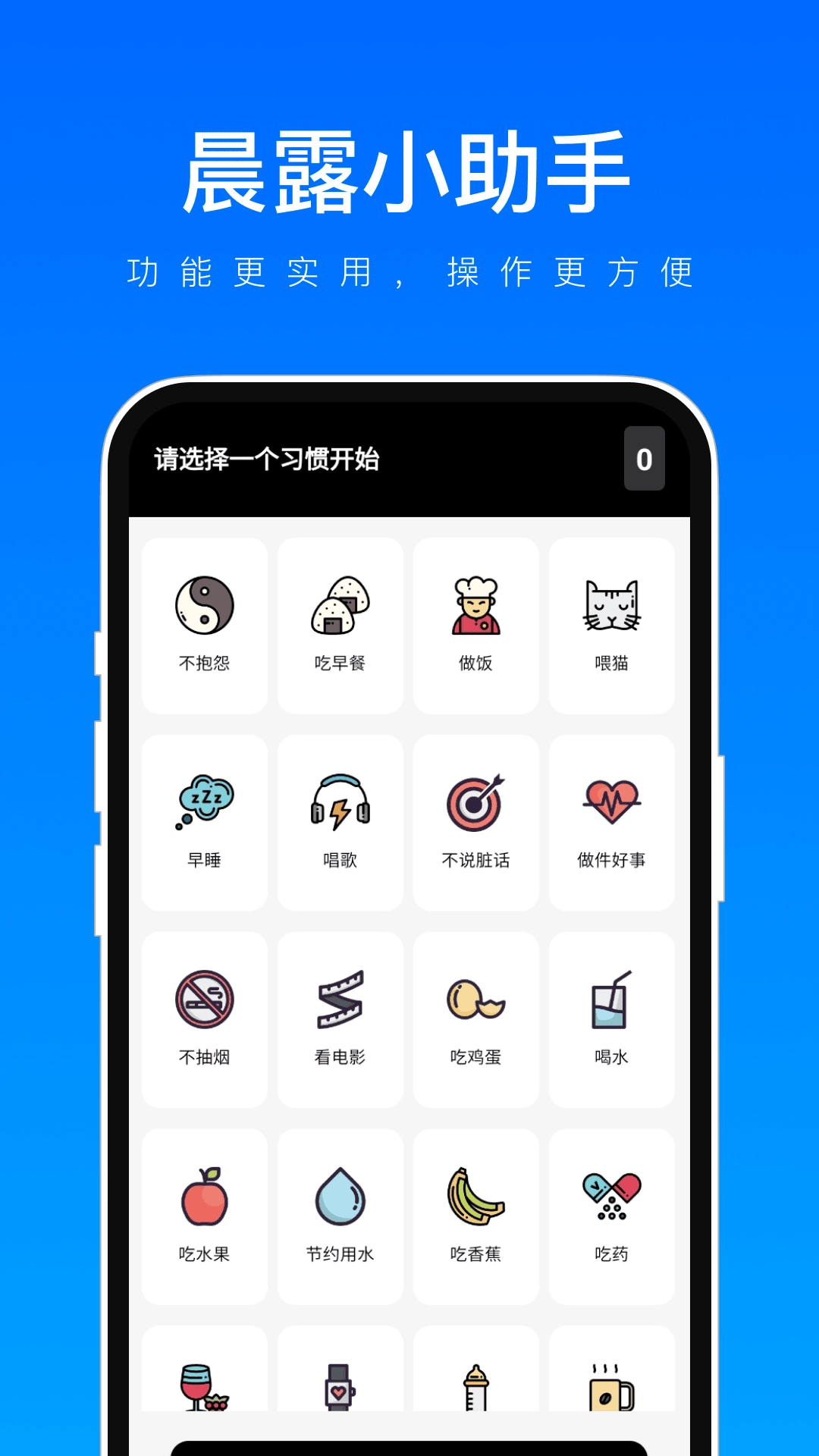 晨露小助手手机免费版
