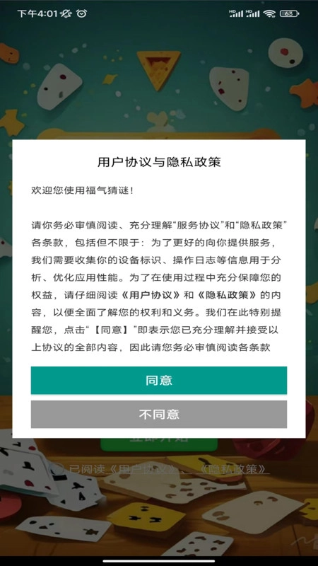 福气猜谜手机正版