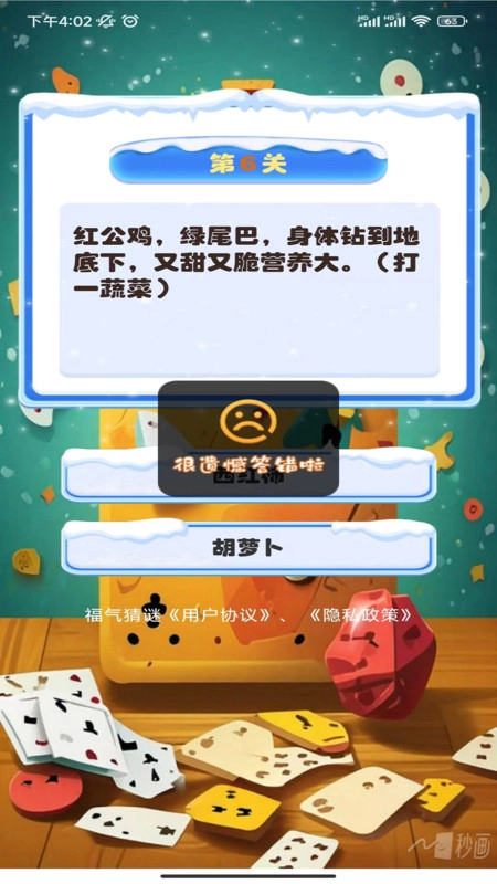 福气猜谜手机正版