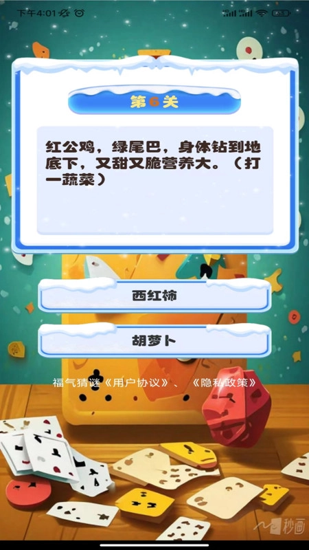 福气猜谜手机正版