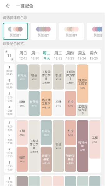 极简课表手机最新版图2