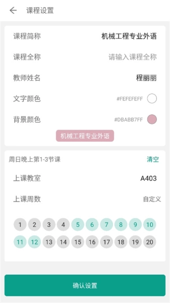 极简课表手机最新版图3