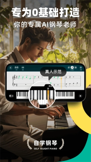 自学钢琴免费版图2
