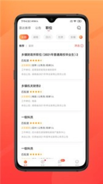 公考雷达手机免费版图2