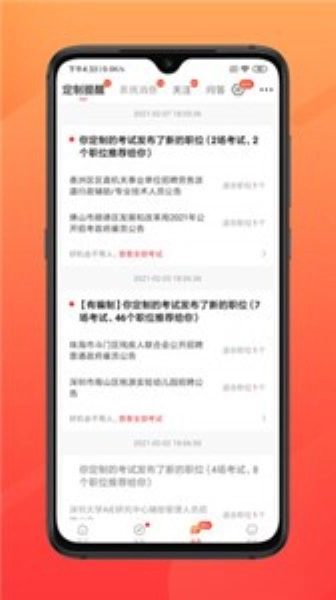 公考雷达手机免费版图3