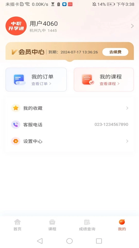 中职升学通免费版图3
