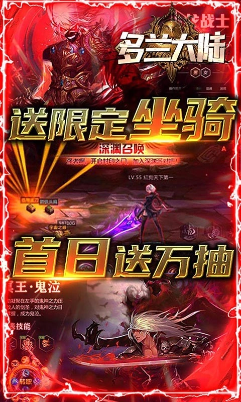 多兰大陆红包版