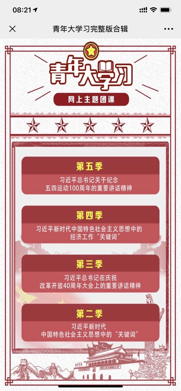 青年大学习第八季第一期安卓直装版