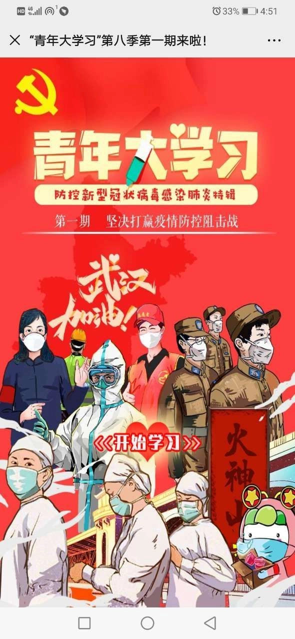 青年大学习第八季第一期安卓直装版