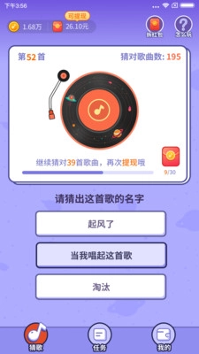 云云猜歌安卓版图4