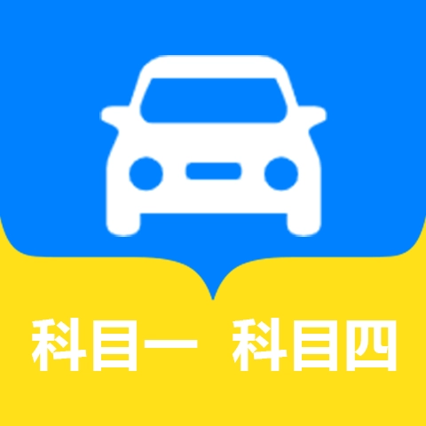 松鼠驾考安卓免费版