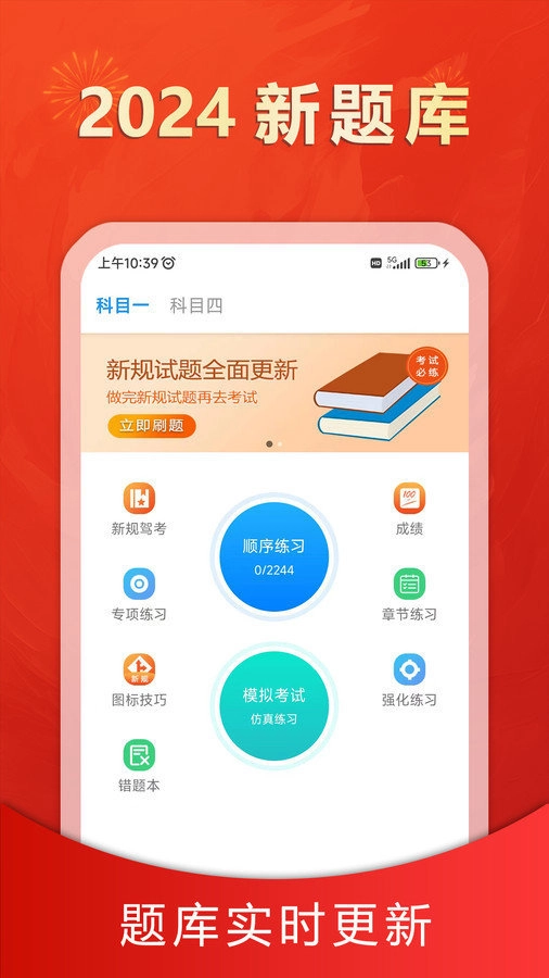 松鼠驾考安卓免费版