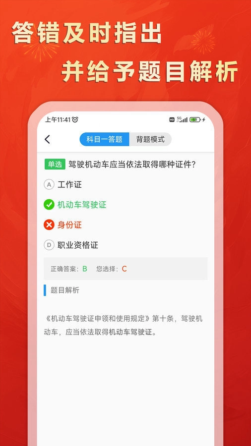 松鼠驾考安卓免费版