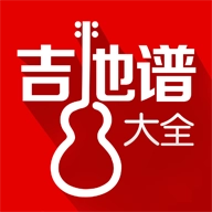 吉他谱大全正版