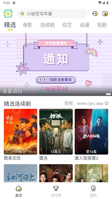 雏菊影视安卓免费版