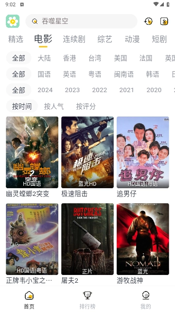 雏菊影视安卓免费版