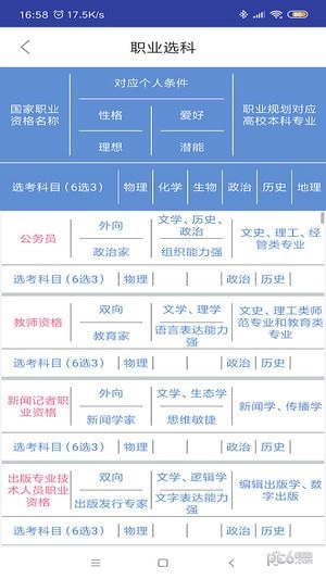 金榜新高考手机版图2