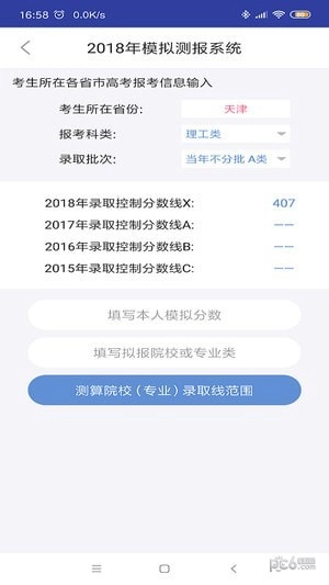 金榜新高考手机版图4