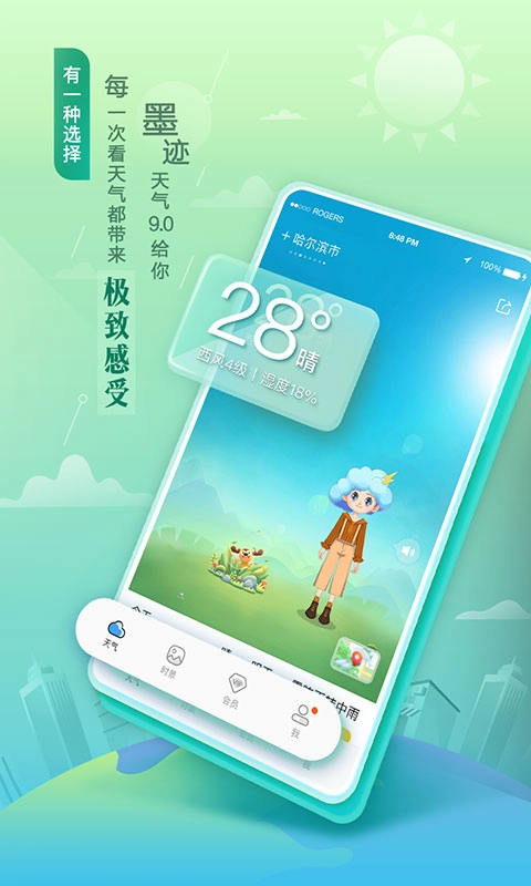 墨迹天气2026年免费版图4