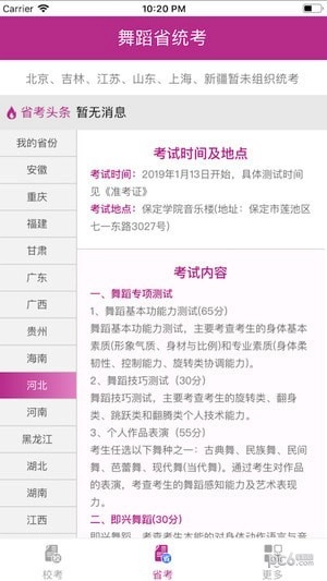 舞蹈大学库安卓官方版图2