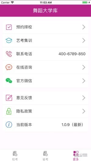 舞蹈大学库安卓官方版图4