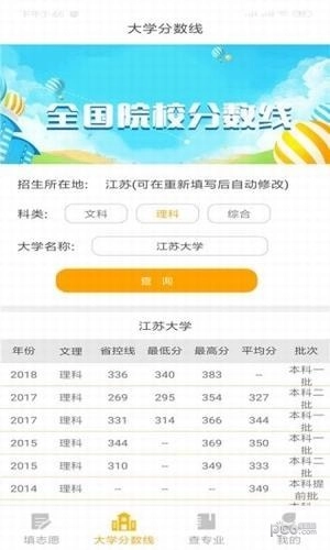 大学志愿安卓免费版
