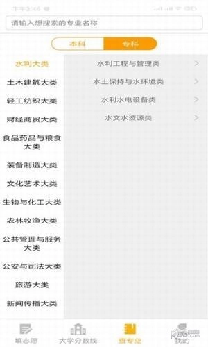 大学志愿安卓免费版