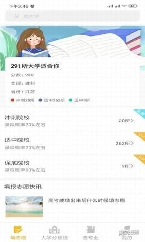 大学志愿安卓免费版