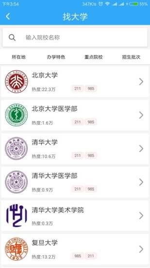 新志愿通用版