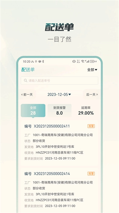 捷途伙伴手机正版