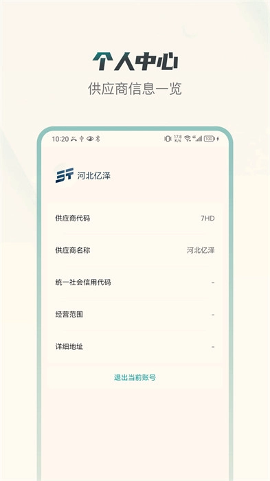 捷途伙伴手机正版