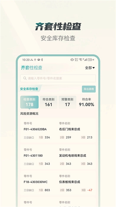 捷途伙伴手机正版